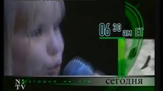 Отрывок программы передач (NTV-International, 16.09.2001)
