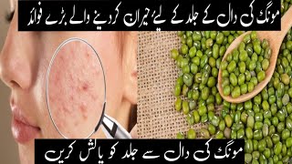 مونگ کی دال کے فوائد |moong dal benefits | for skin | Healthy Habits