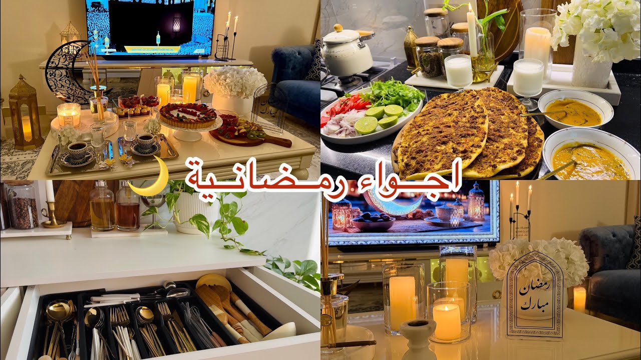 روتين رمضان في بيتي 🌙 جلسة مسائية جميلة + طبخ اليوم وقهوتي المفضلة☕️! VLOG