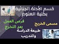 معلومات عن قسم الأدلة الجنائية في كلية العلوم معلومات عن قسم الأدلة الجنائية في كلية العلوم