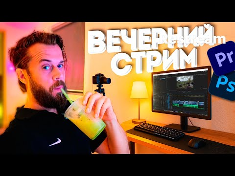Вечер со зрителями (№26) Общаемся, играем, вспоминаем, планируем \ Elay