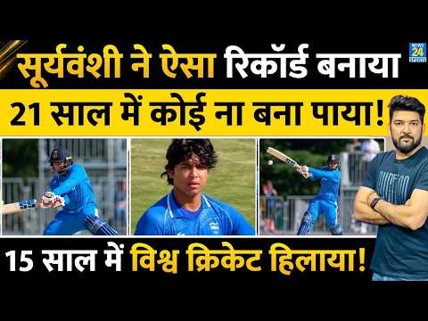 Vaibhav Sooryavanshi ने वो कर दिखाया जो Asian Games इतिहास में कोई नहीं कर पाया! नया वर्ल्ड रिकॉर्ड