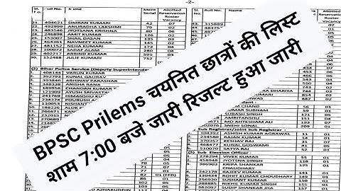 Bpsc 67th PT Result 2022 Kaise Dekhe | Bpsc 67th Prelims Result 2022 Kaise Check Kare | Bpsc #Result