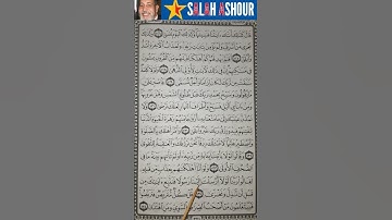 شرح أحكام تجويد سورة طه الايات ١٣٤