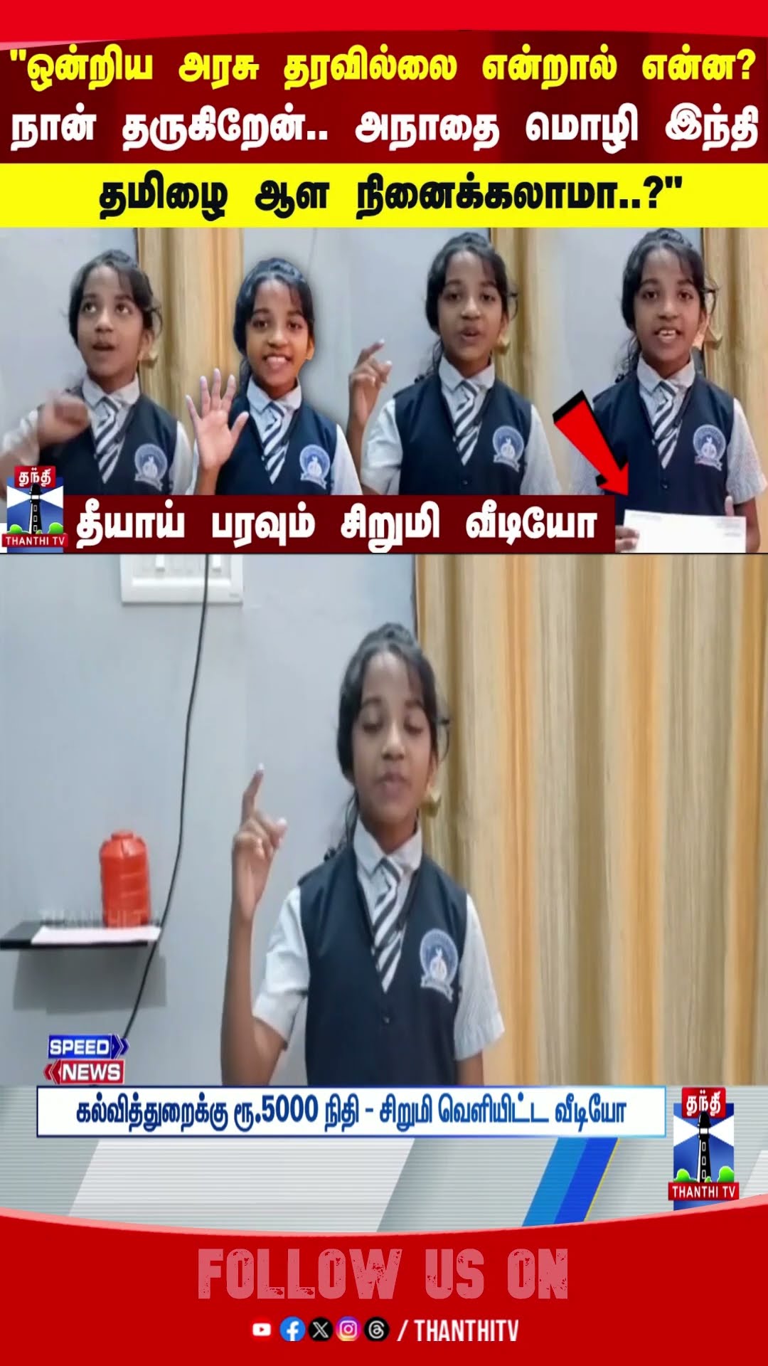 schoolstudent || viral video || finance || hindi ||