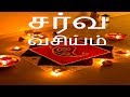 சர்வ வசியம்-Siththarkal Manthiram- Sithar- sithargal-siddhar-siththar-si...