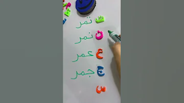 تعليم واسئلة بالحروف العربية 