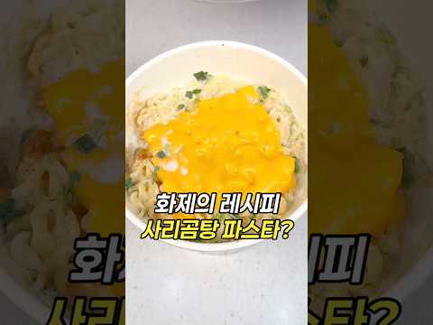 캐치스피드のレシピ: サリゴムタンで作るもったりクリームパスタレシピ