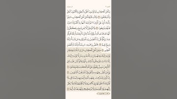 صفحة تسعة وخمسون ( 59 ) سورة آل عمران مكتوبة مكررة بصوت الشيخ أحمد العجمي ( الجزء الثالث )