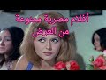 افلام عربية اثارت الجدل ومنعت من العرض 