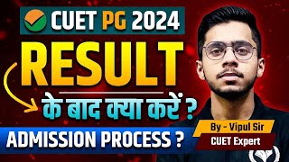 cuet pg 2024 after result क्या करें? cuet pg 2024 admission process | cuet pg result 2024 complete