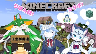 【マインクラフト】【コラボ】そうだ！城を建てよう！！【新人Vtuber】