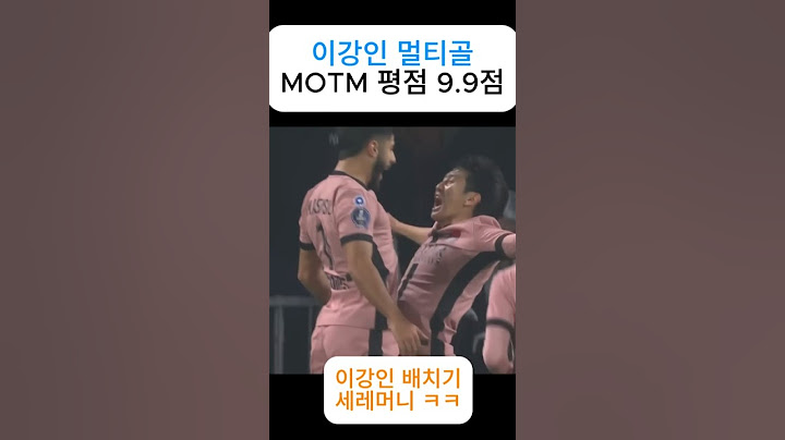 이강인 3분만에 멀티골 평점 9.9 미친활약
