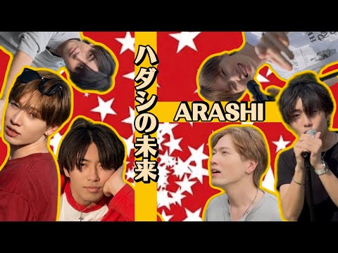 ハダシの未来 / 嵐（ARASHI）covered by KIM-KEN【カバーMV】