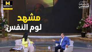 معكم | تفاصيل مثيرة عن مشهد 