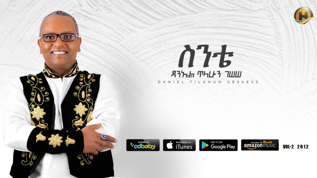 Daniel Tilahun Gessesse - Sente | ስንቴ - New Ethiopian Music 2019 (Official Audio)