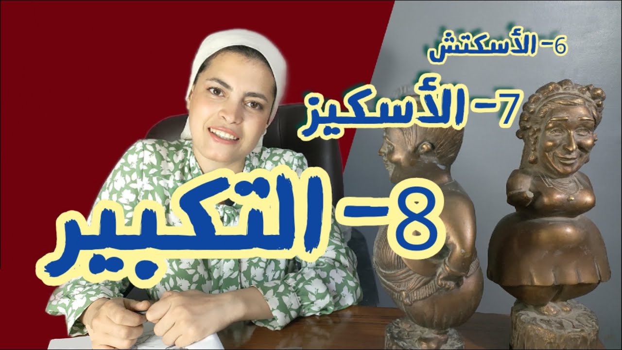 خطوات بسيطة تعلم من خلالها تنفيذ تمثال كبير الحجم