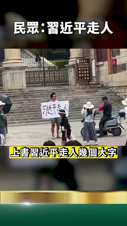 習近平走人！青年勇士吶喊！雲南昆明抗戰勝利紀念堂！