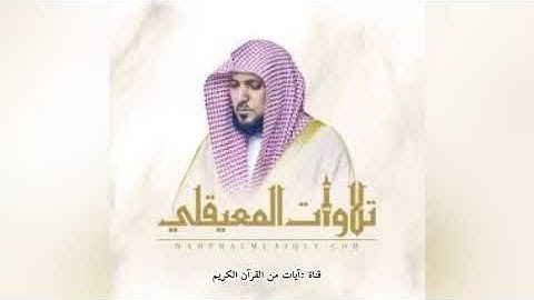 سورة الزلزله للشيخ ماهر المعيقلي-حالات واتس اب 🧡🧡.
