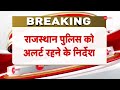 Karni Sena Sukhdev Singh Gogamedi: राजपूतों की चेतावनी..राजस्थान में हाई अलर्ट Video | Jaipur Murder Mp3 Song