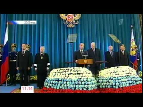 История   Церемония вступления в должность президента РФ