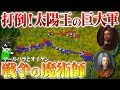 太陽王を倒せ！魔術みたいな一大作戦【ブレンハイムの戦い】世界の戦術戦略を解説