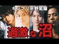 【キンプリ】平野紫耀に沼る。ファン感激の名言炸裂！プロデューサーも大絶賛！【キンプる。】【クロサギ】