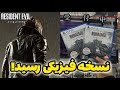نسخه فیزیکی رزیدنت اویل ۹ زودتر ایران رسید