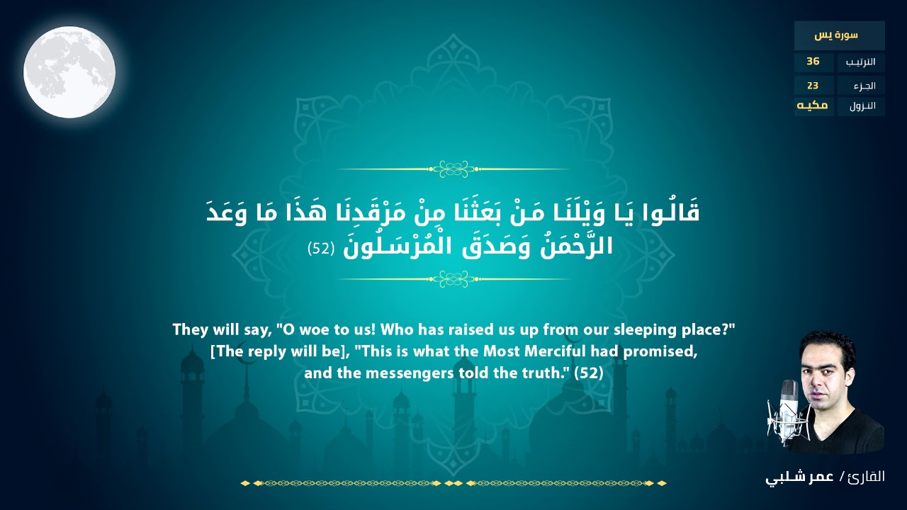 سورة يس كامله