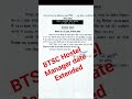 BTSC Hostel Manager form filling Date extended