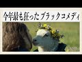 【一体、何を見せられているのか？】LAMB /ラム レビュー