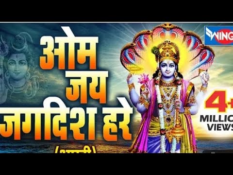 ॐ जय जगदिश हरे आरती - Om Jai Jagdish Hare Aarti - विष्णु भगवान की आरती ‪@bhajanindia‬​