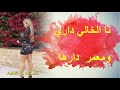 Cheb imran   Ana 5hali Dari ... الشاب عمران انا الخالي داري