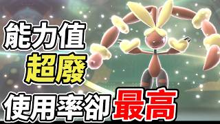 【寶可夢冠軍】能力值超廢的Mega長耳兔為何這麼多人用?