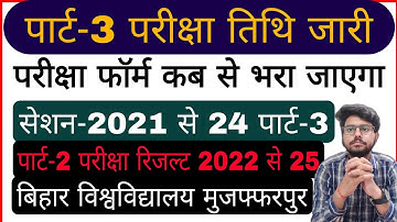 brabu part 3 exam date 2021-24, brabu part 2 result 2022-25, ba b.sc b.com bihar university news