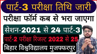 brabu part 3 exam date 2021-24, brabu part 2 result 2022-25, ba b.sc b.com bihar university news