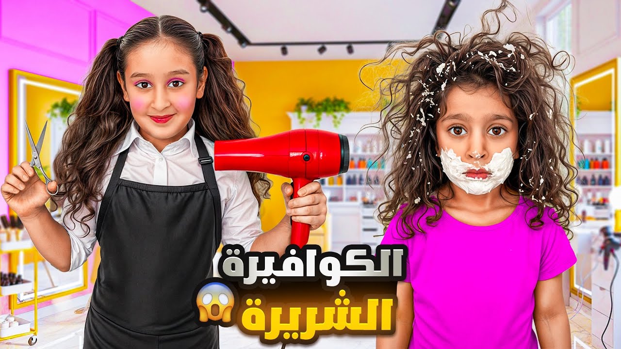 فداء الكوافيرة الشريرة⁉️ خربت شكل يافا😱ابشع يوم بيحصل معنا بطلنا نروح للعرس😭شوفو شو عملت معنا بلأخر 