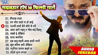 Pawan Singh All Time Hits | सदाबहार टॉप 10 फिल्मी गानें - पवन सिंह का सुपर डुपर हिट फिल्मी गानें
