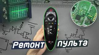 Ремонт пульта) Мда