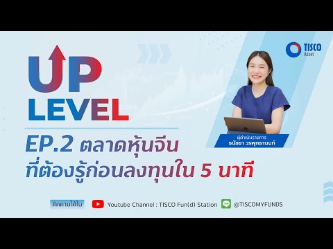 ขนาด ของ ตลาด  New  ตลาดหุ้นจีนที่ต้องรู้ก่อนลงทุนใน 5 นาที : UpLevel EP.2