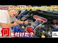 欅まつやBRZ・200馬力への道～エンジンチューニング編～|くるまのCHANNEL