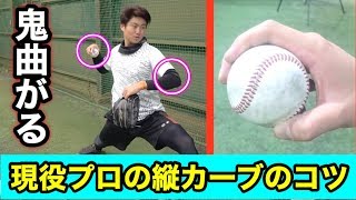 千葉ロッテ原投手が誰でも投げれる変化球のコツを伝授！最後まで見て下さい⚾︎
