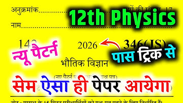 12th Physics का वायरल मॉडल पेपर 2026||Class 12 Physics model paper 2026||12th Physics up board 📜🔥