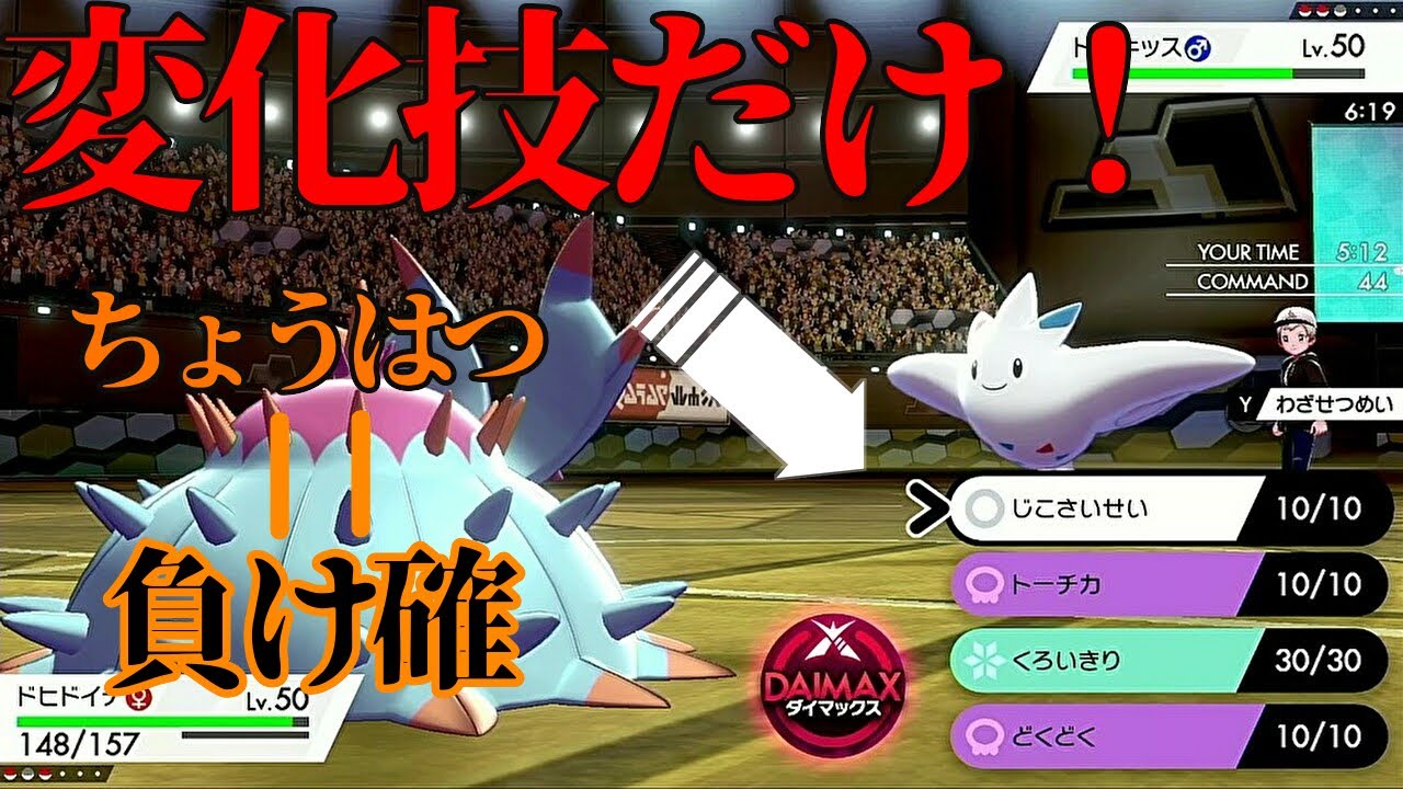 超頭脳戦 変化技縛りでもマスボ級で勝てるのか ポケモン剣盾 Youtube