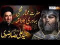 History  hazrat mukhtar e saqafi bravery story of karbala  maulana ali raza rizvi  must watch