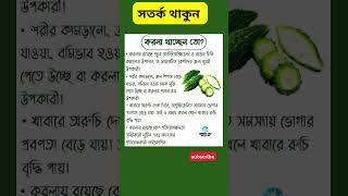 স্বাস্থ্য টিপস shorts viral tips health beauty hacks shortfeed ytshorts ayurveda care 7