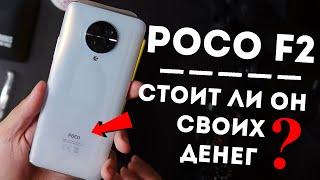 ТОП 10 ФИШЕК POCOPHONE F2 PRO + ОБЗОР POCO F2, ЕЩЕ ТОП за свои деньги?