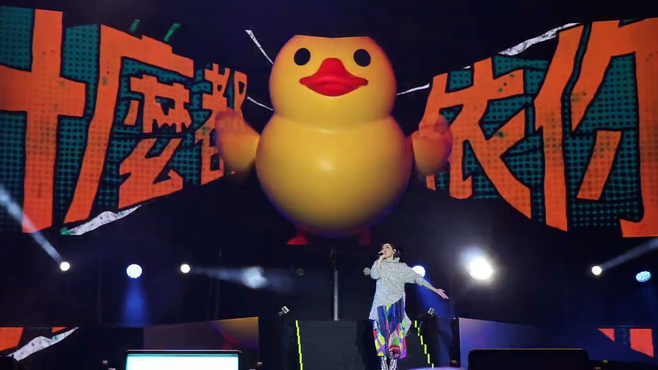 蘇慧倫 鴨子 （2025.12.31  2026 大新竹跨年晚會）