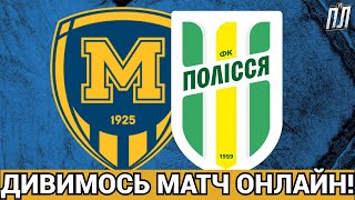 ФУТБОЛ ОНЛАЙН МЕТАЛІСТ 1925 - ПОЛІССЯ Прогнози на футбол УПЛ ТВ! ДНІПРО-1 - ШАХТАР ОНЛАЙН