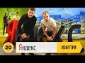 Насколько велик Яндекс? Интервью с Яндекс.Касса | Закон 54 фз 6+